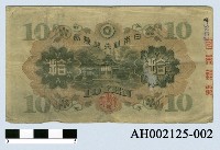 藏品(日本銀行兌換券)的圖片